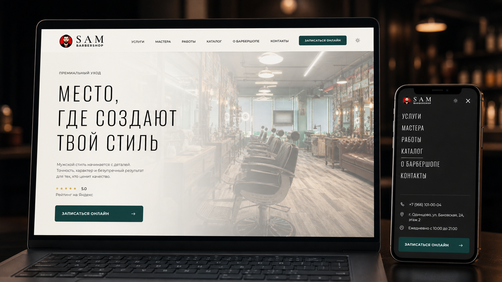 Сайт барбершопа на ноутбуке и мобильном телефоне